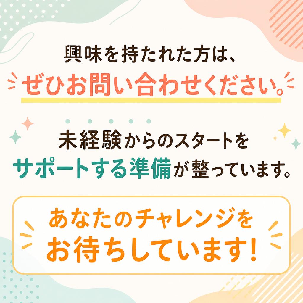 今すぐご応募を！