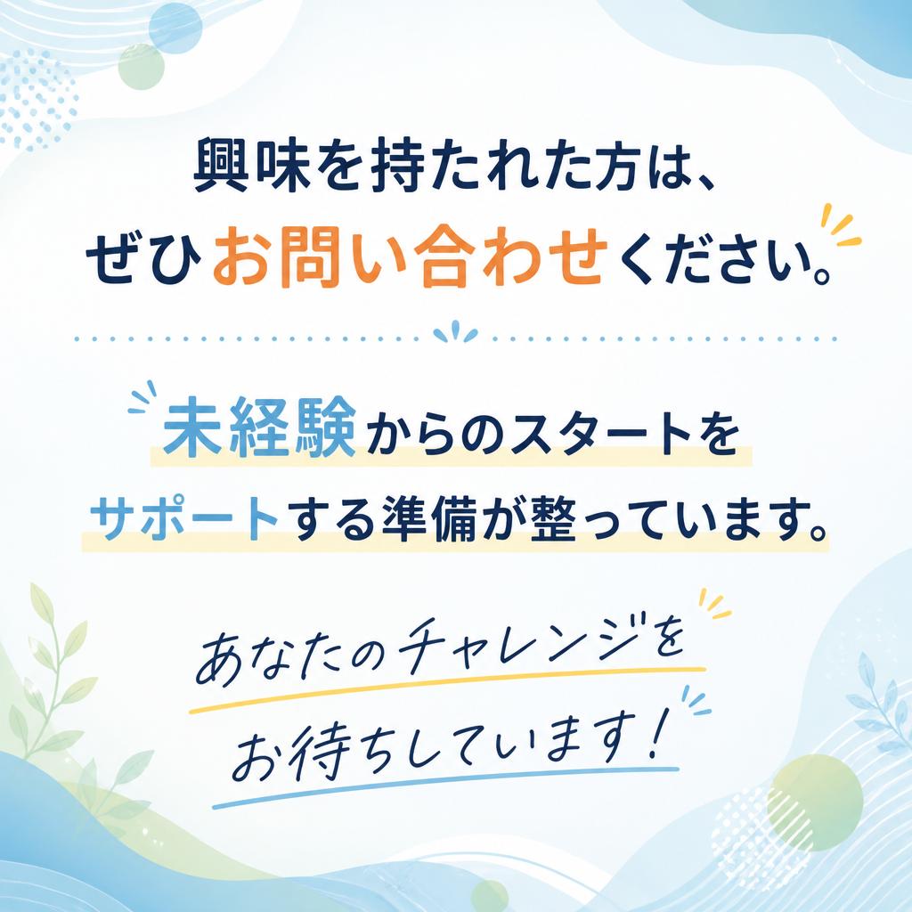 今すぐご応募を！